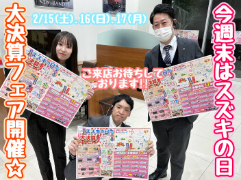 今週末はスズキの日と大決算！！